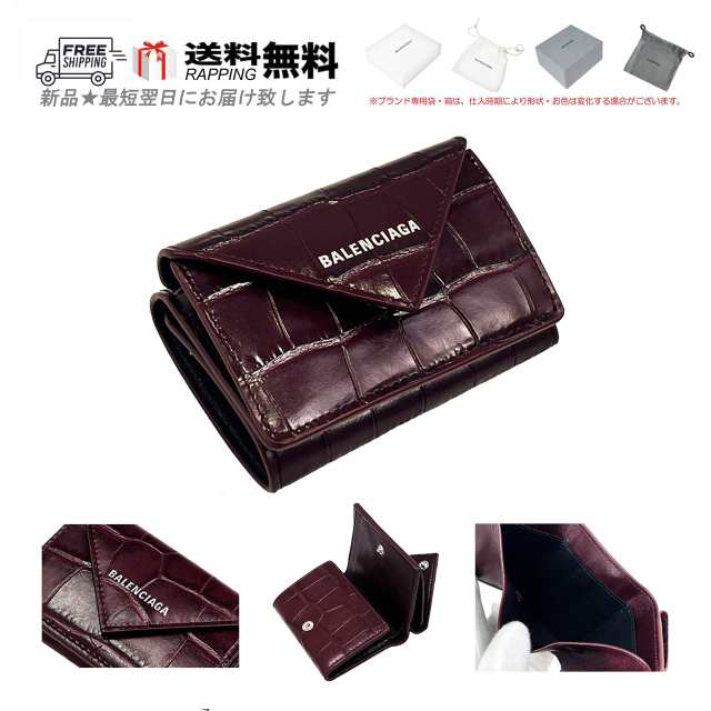 BALENCIAGA バレンシアガ カードケース クロコ型押し PAPER MINI WALLET 3つ折り ロゴ イタリア製 新品 ☆ 6012  RED PRUNE K298..の通販はau PAY マーケット - シートラスト | au PAY マーケット－通販サイト